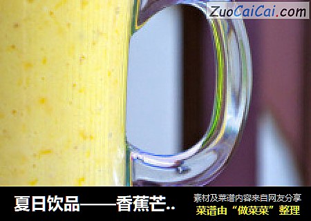 夏日飲品——香蕉芒果奶昔封面圖