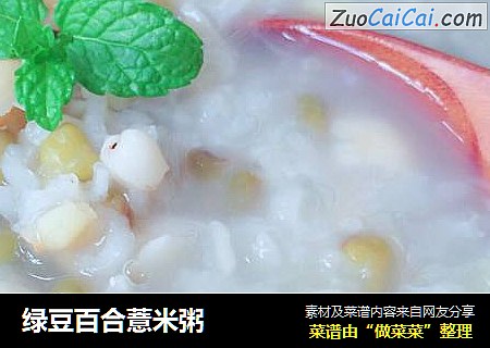 綠豆百合薏米粥封面圖