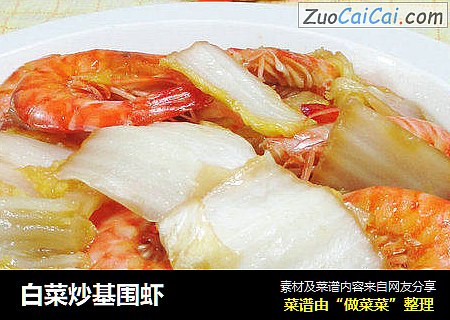 白菜炒基圍蝦 封面圖