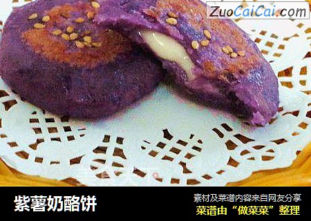 紫薯奶酪饼