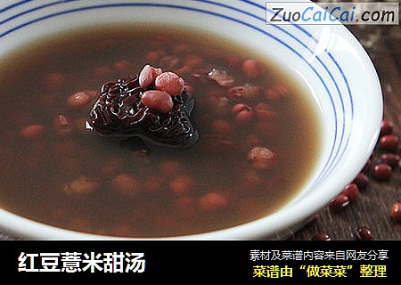 红豆薏米甜汤味谷的养生厨房版