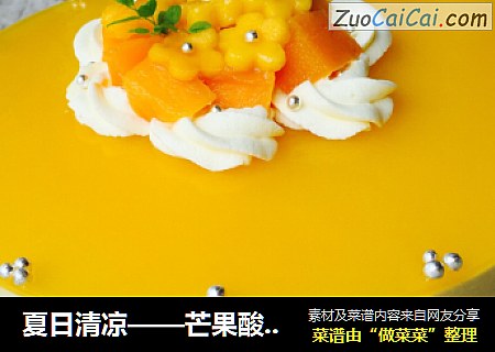 夏日清凉——芒果酸奶芝士慕斯蛋糕