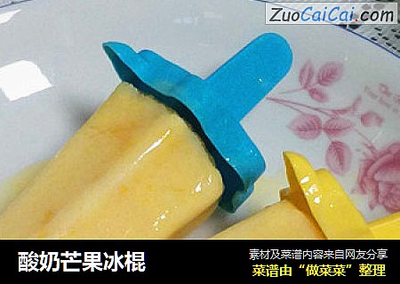 酸奶芒果冰棍封面圖