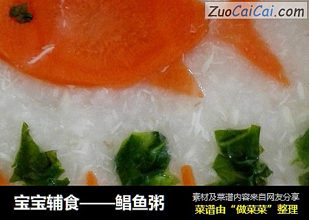 寶寶輔食——鲳魚粥封面圖