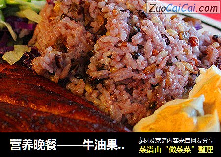 营养晚餐——牛油果沙拉&香煎三文鱼