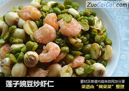 莲子豌豆炒虾仁