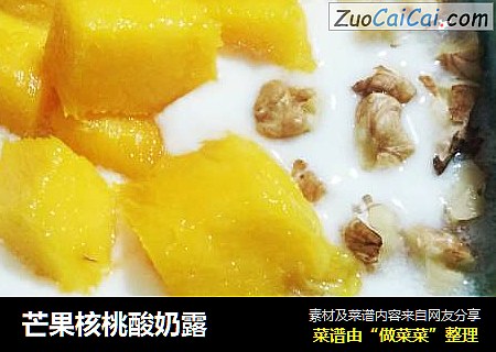芒果核桃酸奶露封面圖