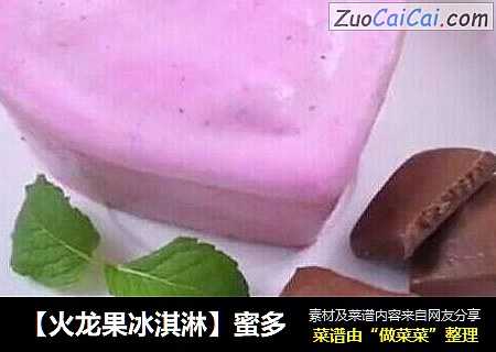 【火龍果冰淇淋】蜜多封面圖