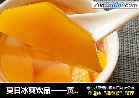 夏日冰爽飲品——黃桃罐頭（又名糖水黃桃）封面圖