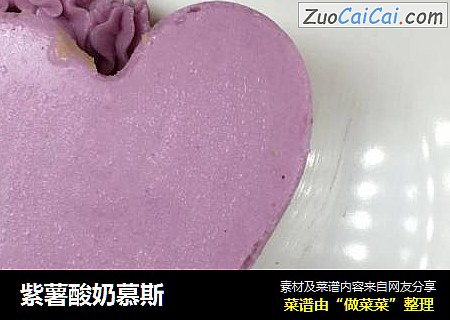 紫薯酸奶慕斯封面圖