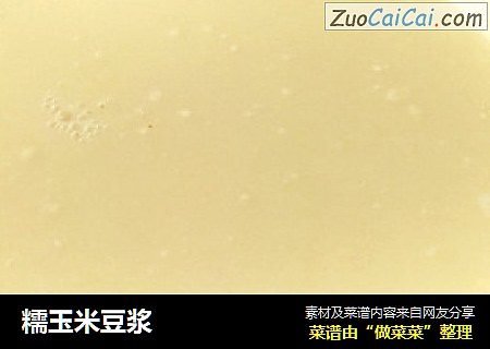 糯玉米豆漿封面圖