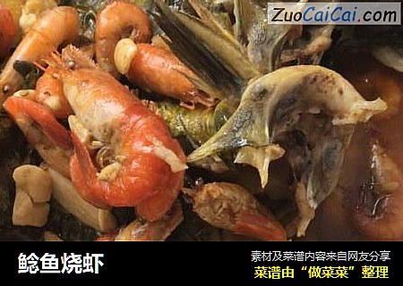 鲶魚燒蝦封面圖