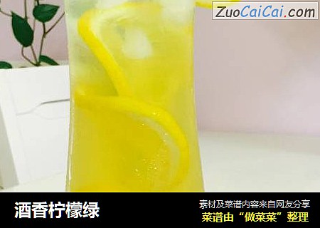 酒香檸檬綠封面圖