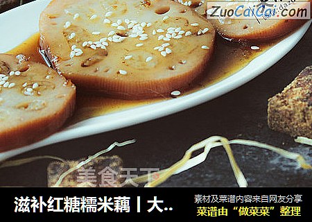 滋補紅糖糯米藕丨大嘴螺封面圖