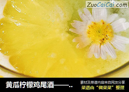 黄瓜柠檬鸡尾酒——名为“八月午后”