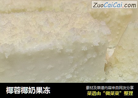 椰蓉椰奶果凍封面圖
