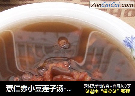 薏仁赤小豆蓮子湯---春季養生食療封面圖