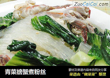 青菜螃蟹煮粉絲封面圖
