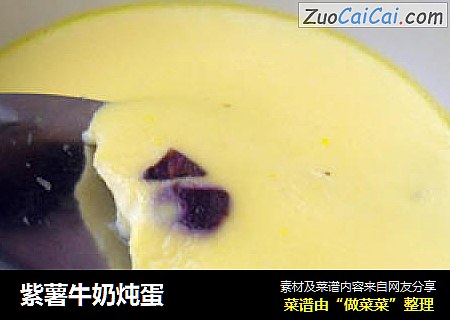 紫薯牛奶炖蛋封面圖