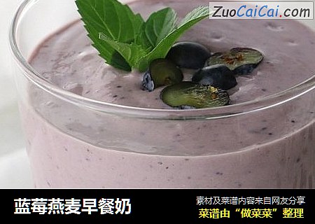蓝莓燕麦早餐奶