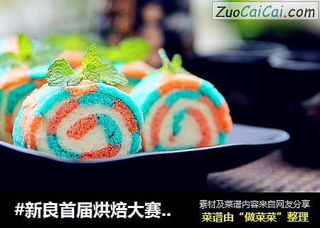 #新良首屆烘焙大賽#彩虹蛋糕卷封面圖