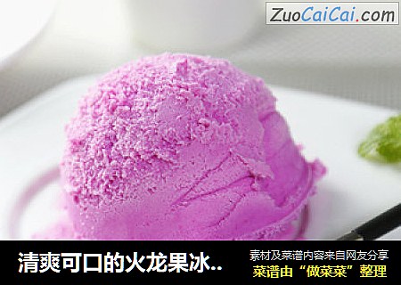 清爽可口的火龍果冰淇淋做法封面圖