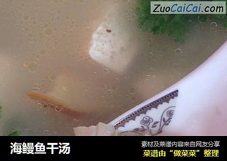 海鳗魚幹湯封面圖