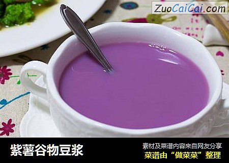 紫薯谷物豆漿封面圖