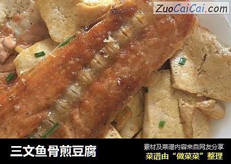 三文魚骨煎豆腐封面圖