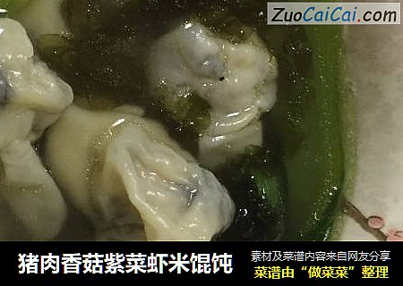 豬肉香菇紫菜蝦米馄饨封面圖