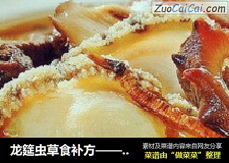龍筵蟲草食補方——冬菇蟲草炖鮑參封面圖