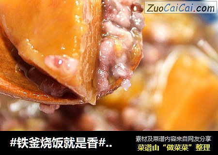 #鐵釜燒飯就是香#南瓜黑米雜糧粥封面圖