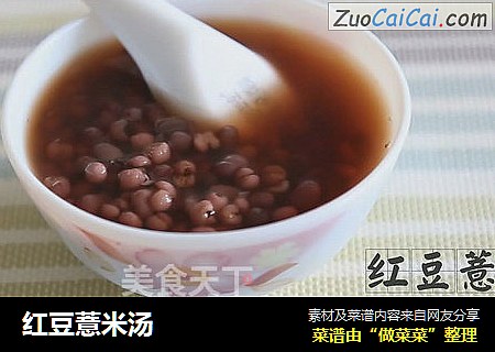 紅豆薏米湯封面圖