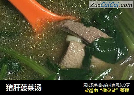 豬肝菠菜湯封面圖