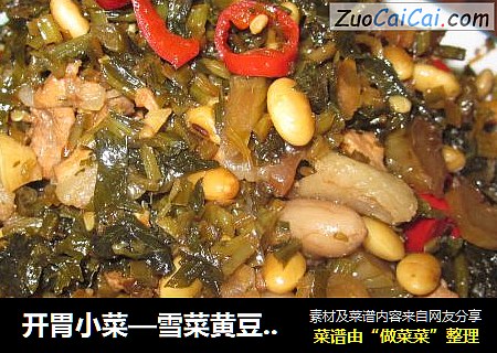 开胃小菜—雪菜黄豆炒肉