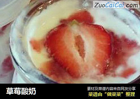 草莓酸奶封面圖