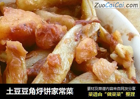 土豆豆角烀餅家常菜封面圖