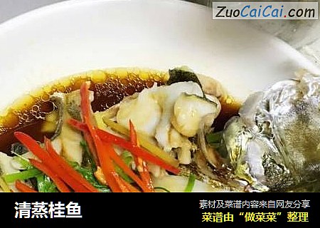 清蒸桂魚封面圖