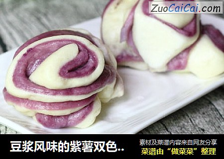 豆漿風味的紫薯雙色花卷封面圖