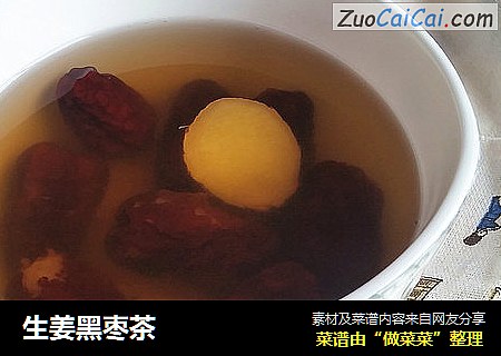 生姜黑棗茶封面圖