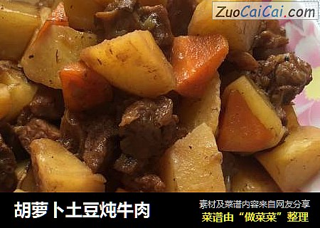 胡蘿蔔土豆炖牛肉封面圖