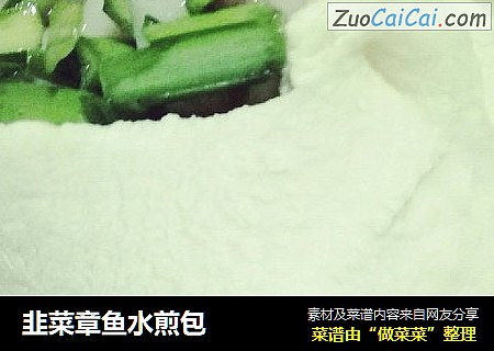韭菜章魚水煎包封面圖