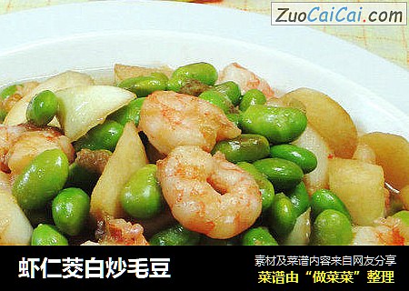虾仁茭白炒毛豆 