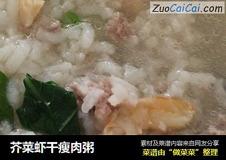 芥菜蝦幹瘦肉粥封面圖