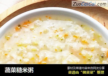 蔬菜糙米粥