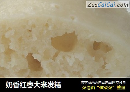 奶香紅棗大米發糕封面圖
