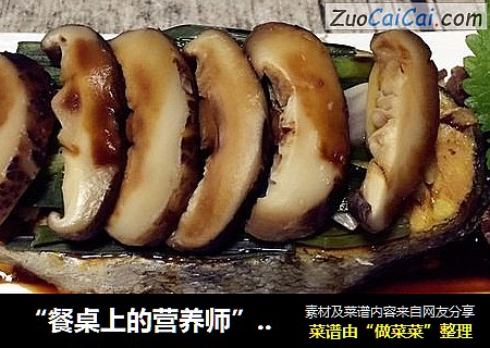 “餐桌上的營養師”之話梅香菇蒸鳕魚#肉肉廚封面圖