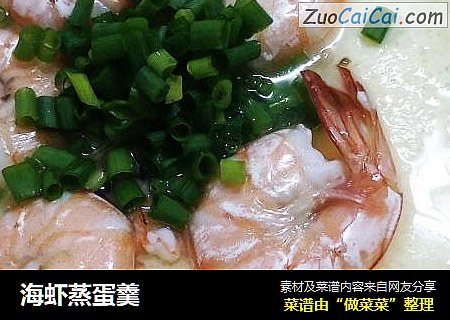 海蝦蒸蛋羹封面圖