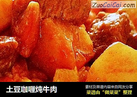 土豆咖喱炖牛肉