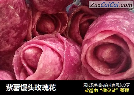 紫薯饅頭玫瑰花封面圖